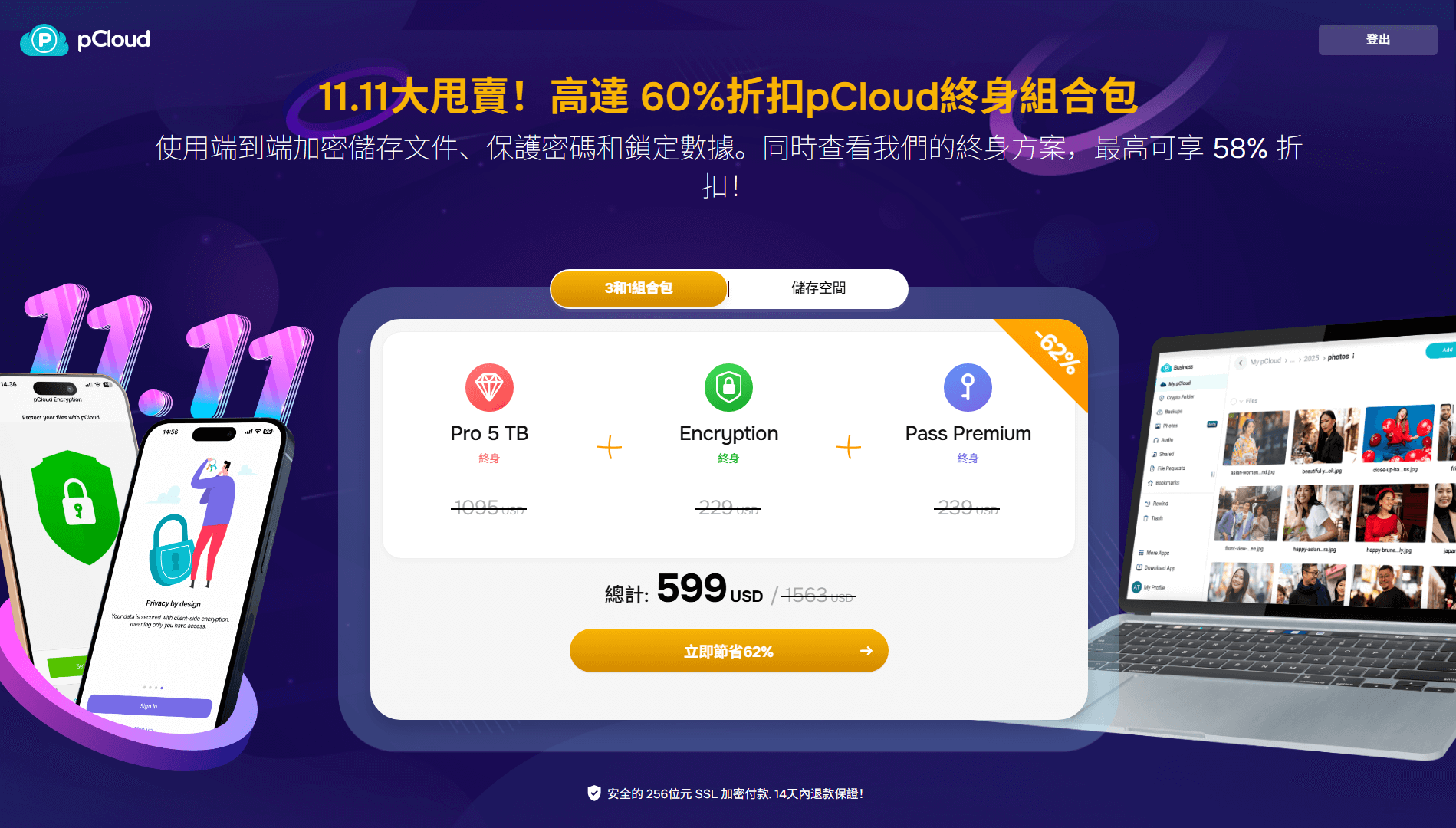 2025年pCloud雙十一組合特價方案