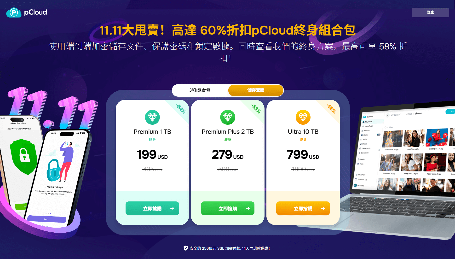 2025年pCloud雙十一特價方案