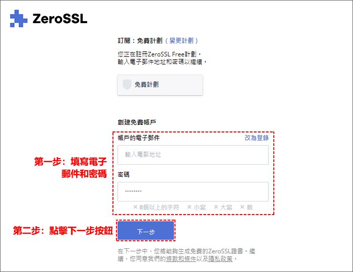 ZeroSSL帳戶註冊
