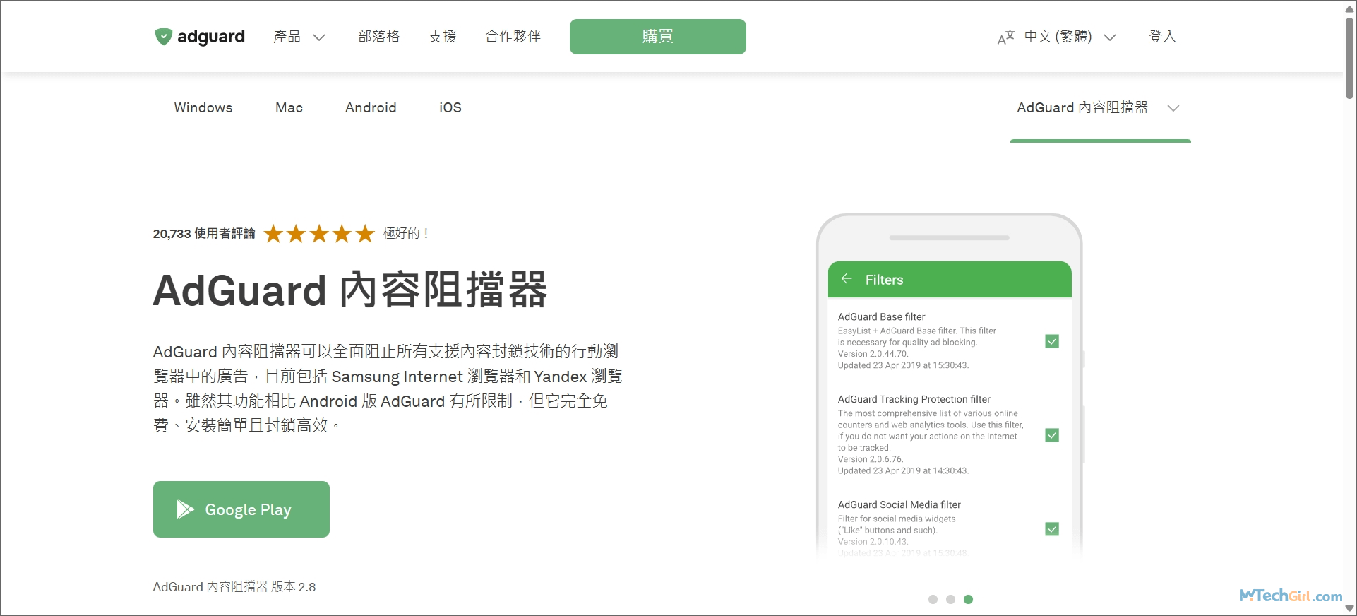 AdGuard下載內容攔截器