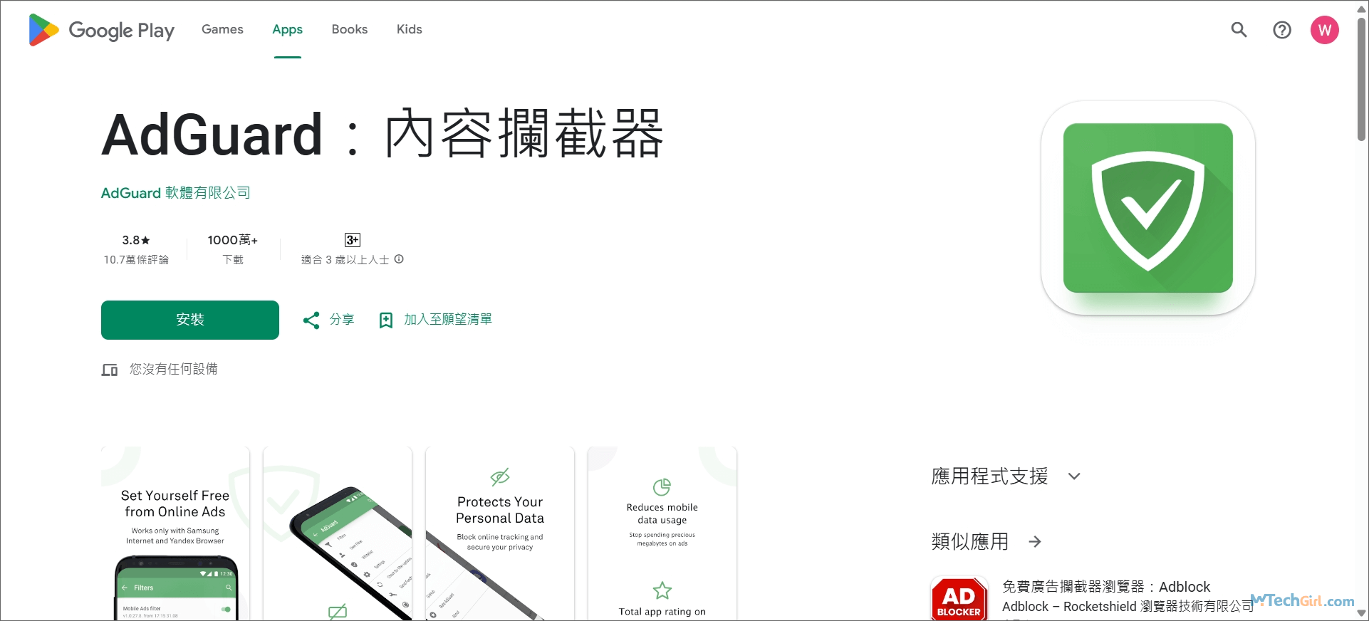 AdGuard下載內容攔截器APP