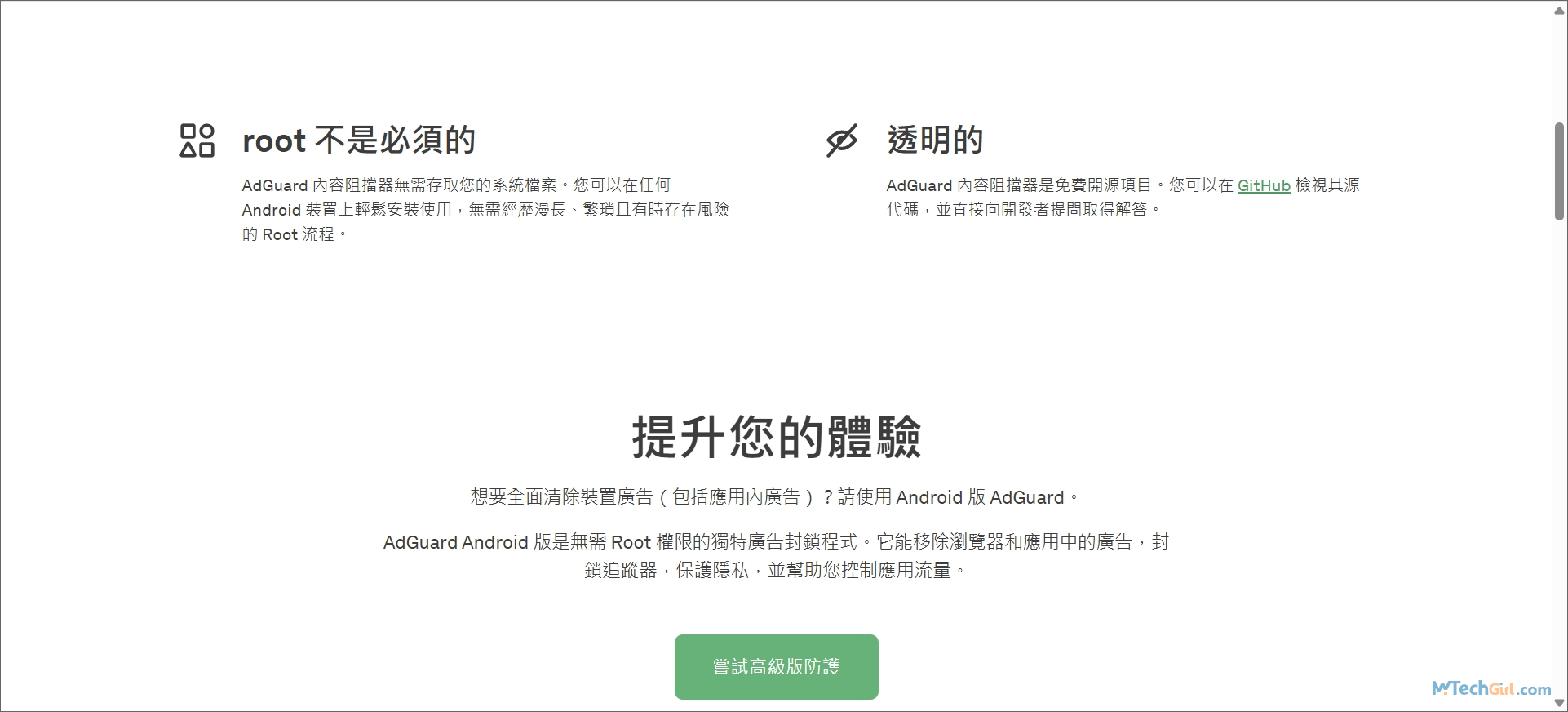 AdGuard介紹