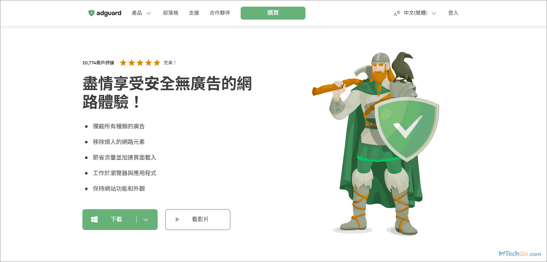 AdGuard 首頁