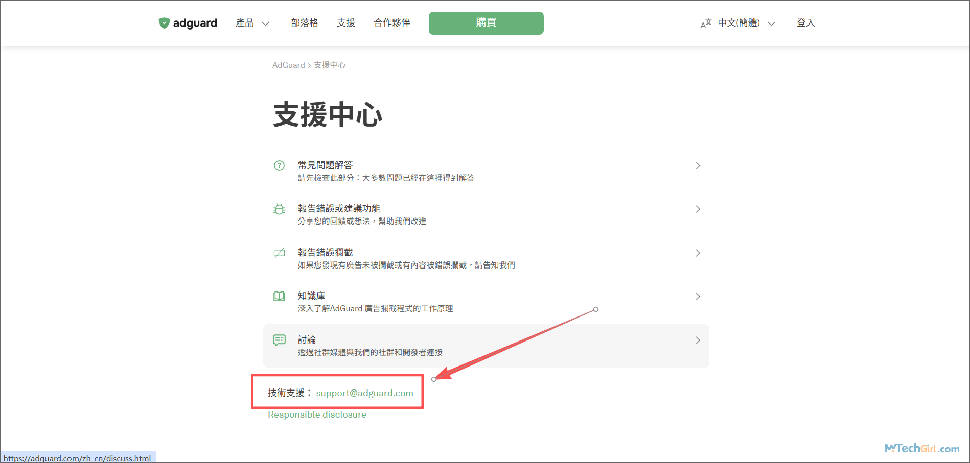 AdGuard 支援中心