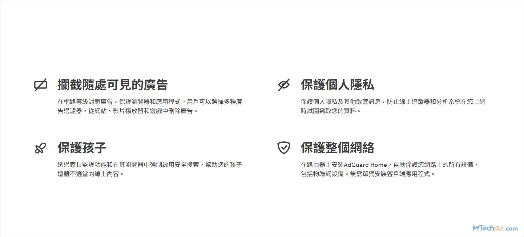 AdGuard Home產品功能