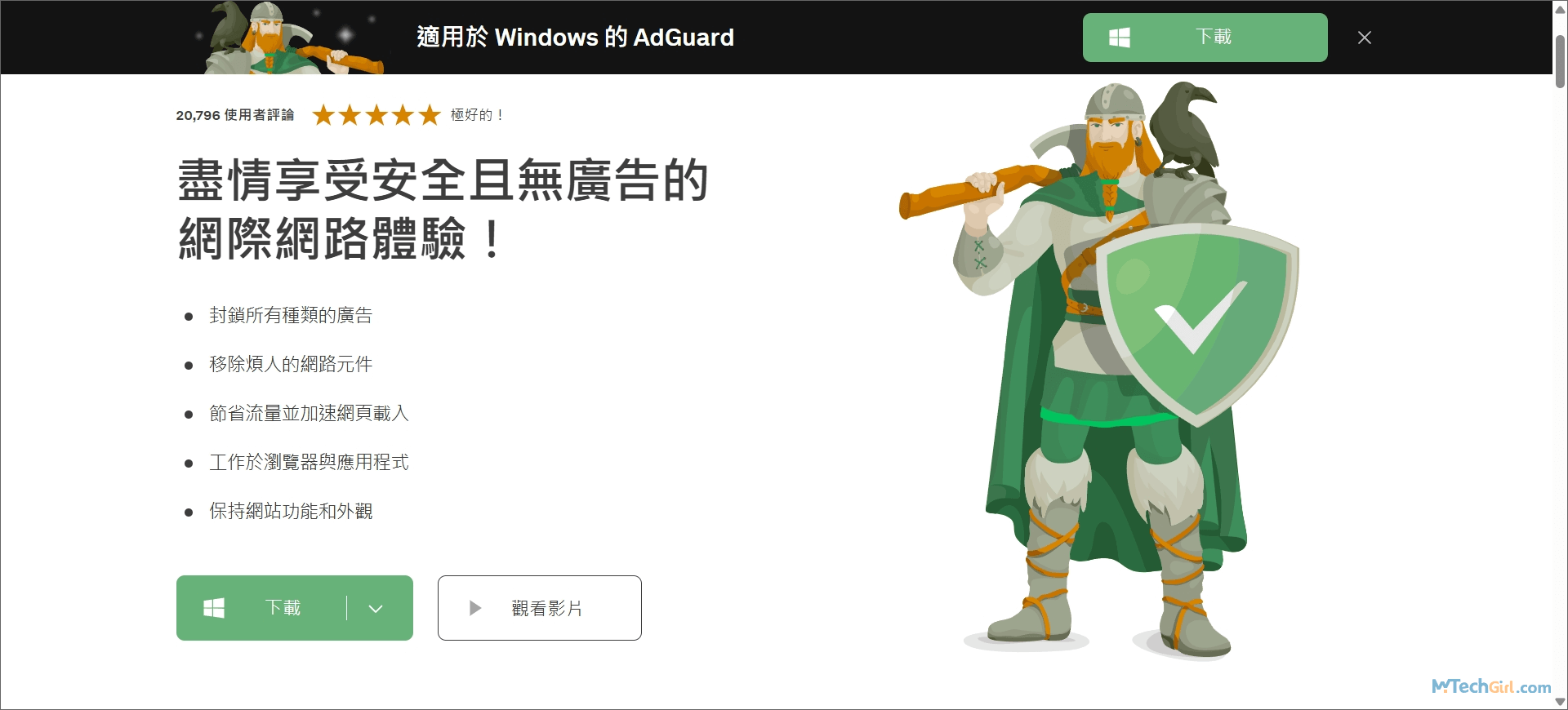 AdGuard 下載