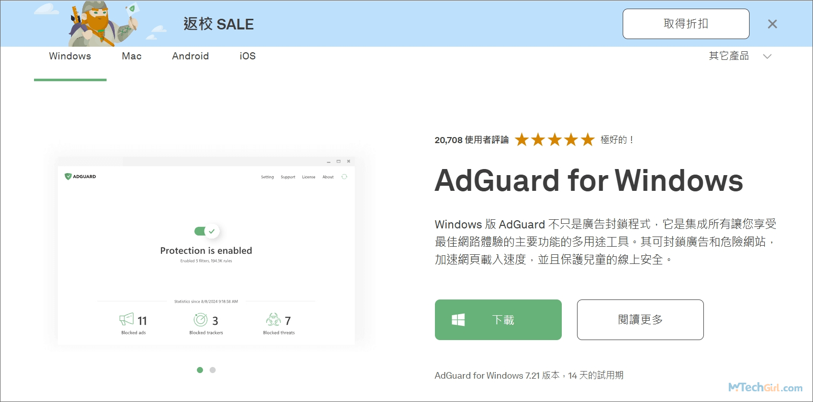 AdGuard下載