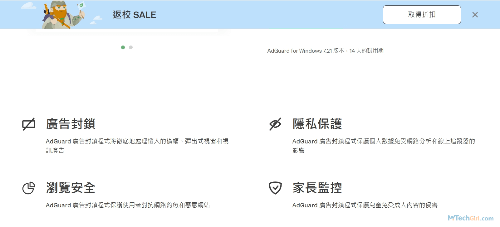 AdGuard安全保障