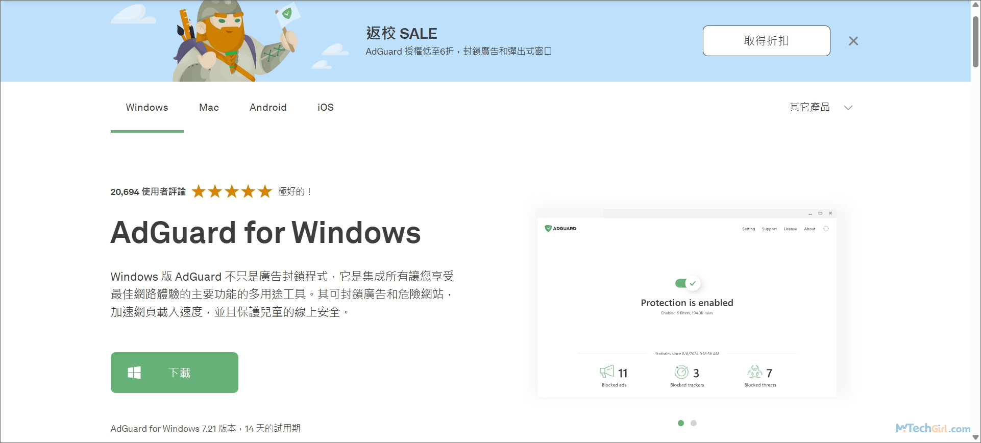 AdGuard Windows下載