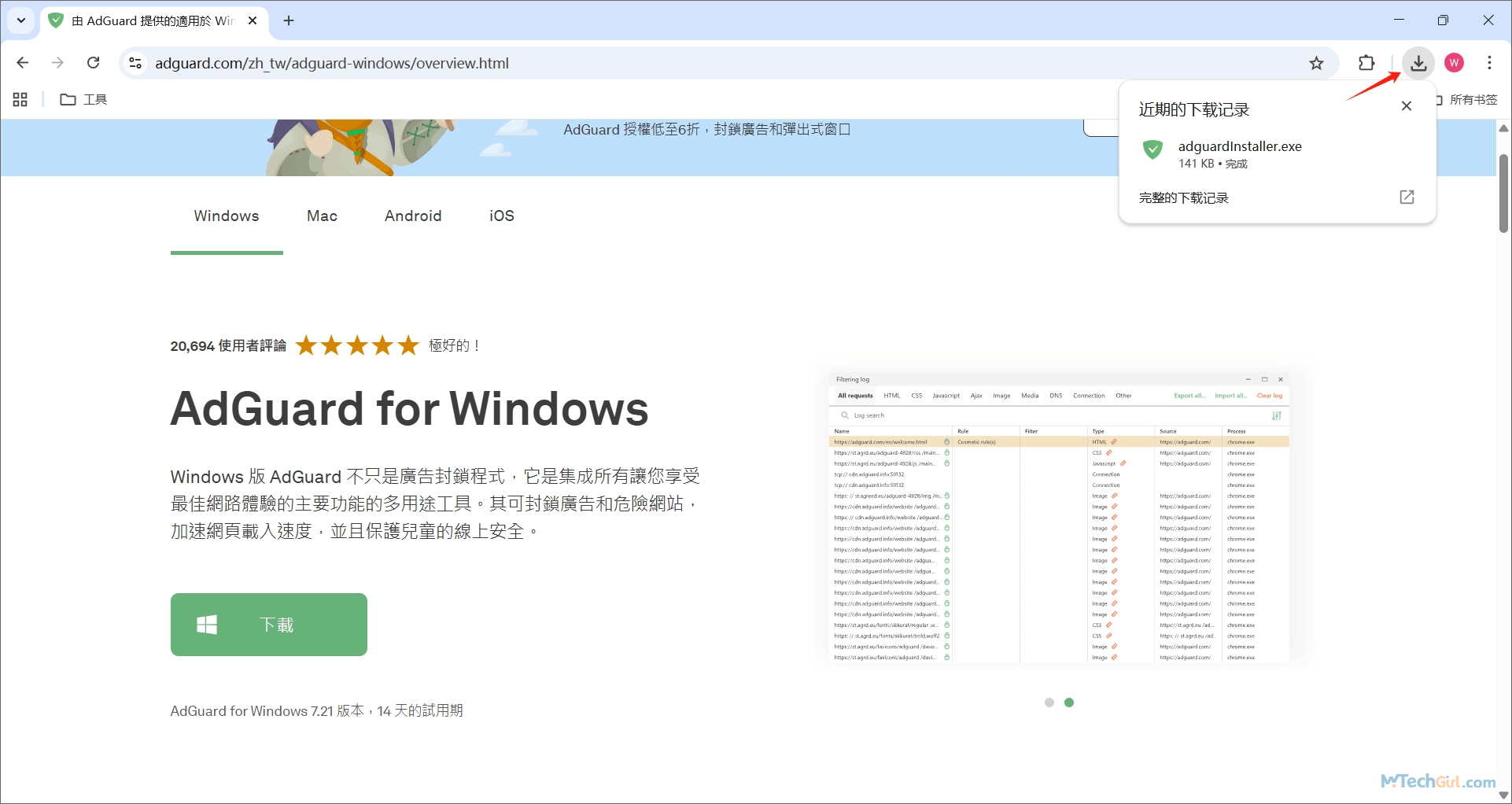 AdGuard Windows下載