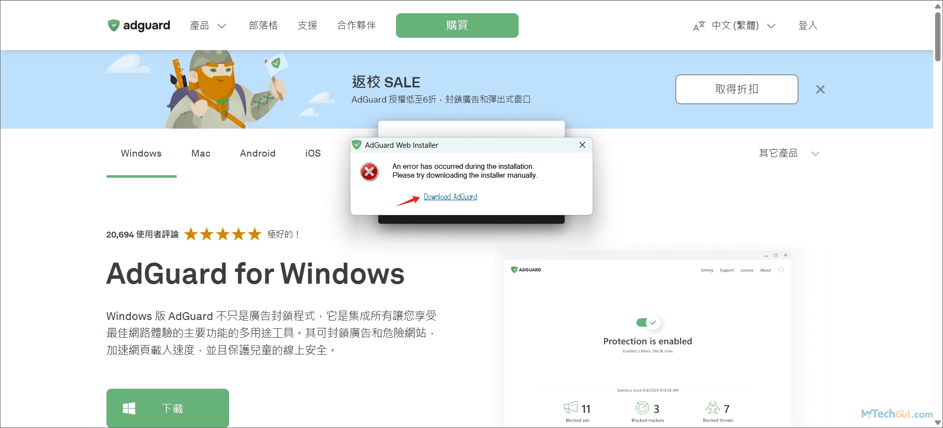 AdGuard Windows下載
