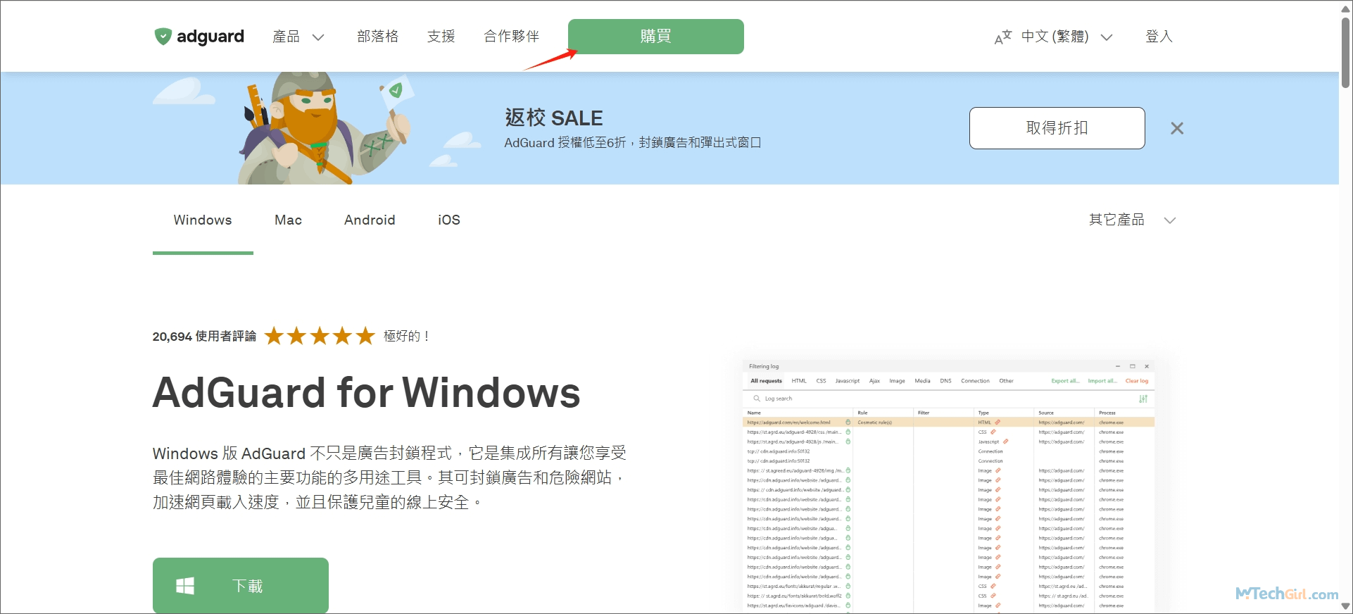AdGuard 訂閱