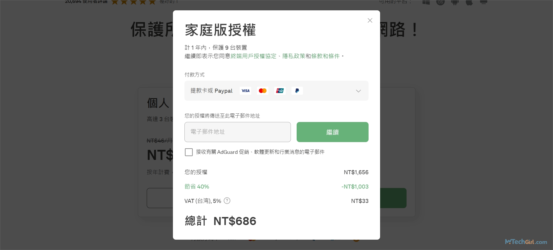 AdGuard 訂閱方案