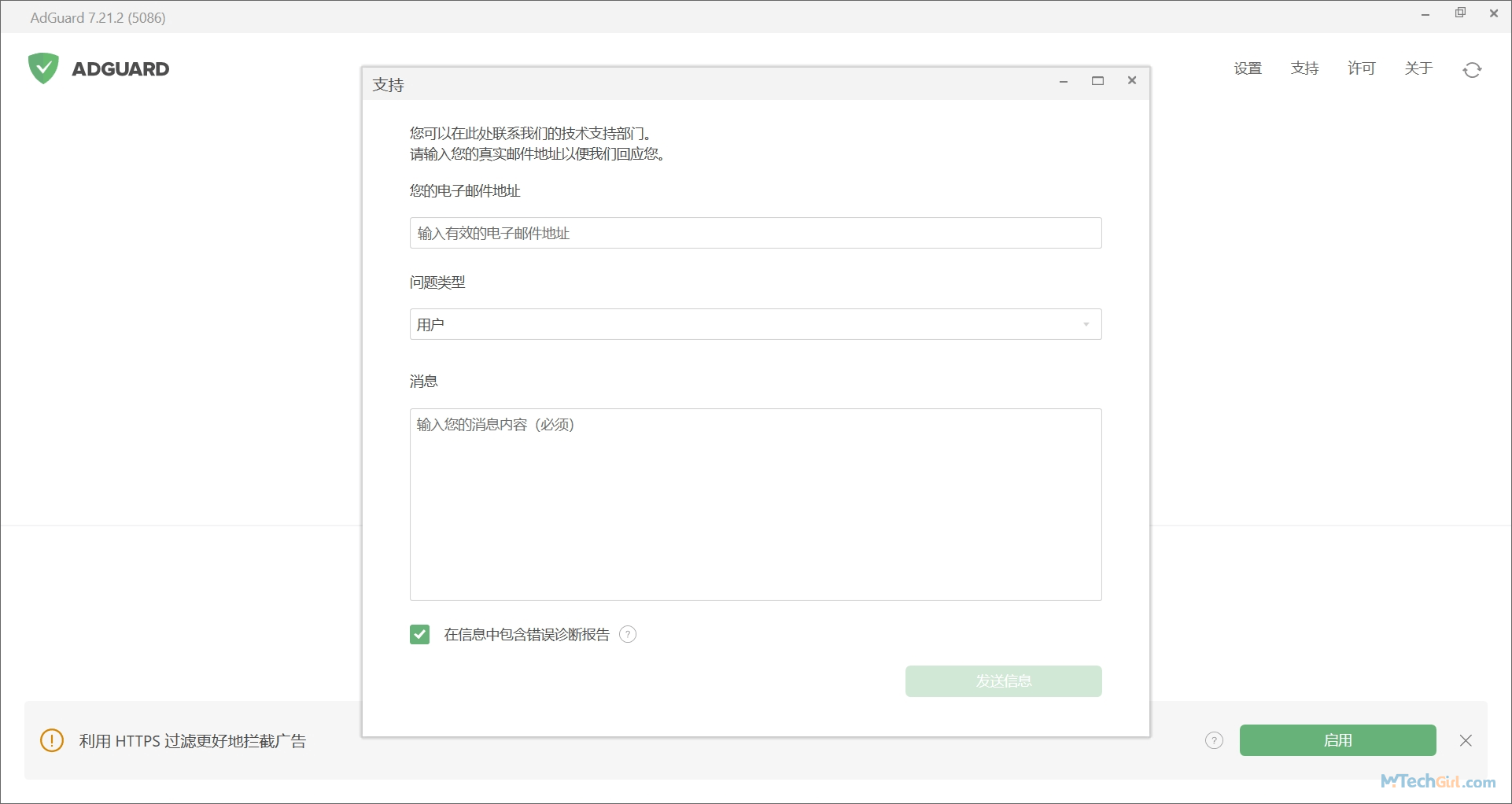 AdGuard 聯絡客服