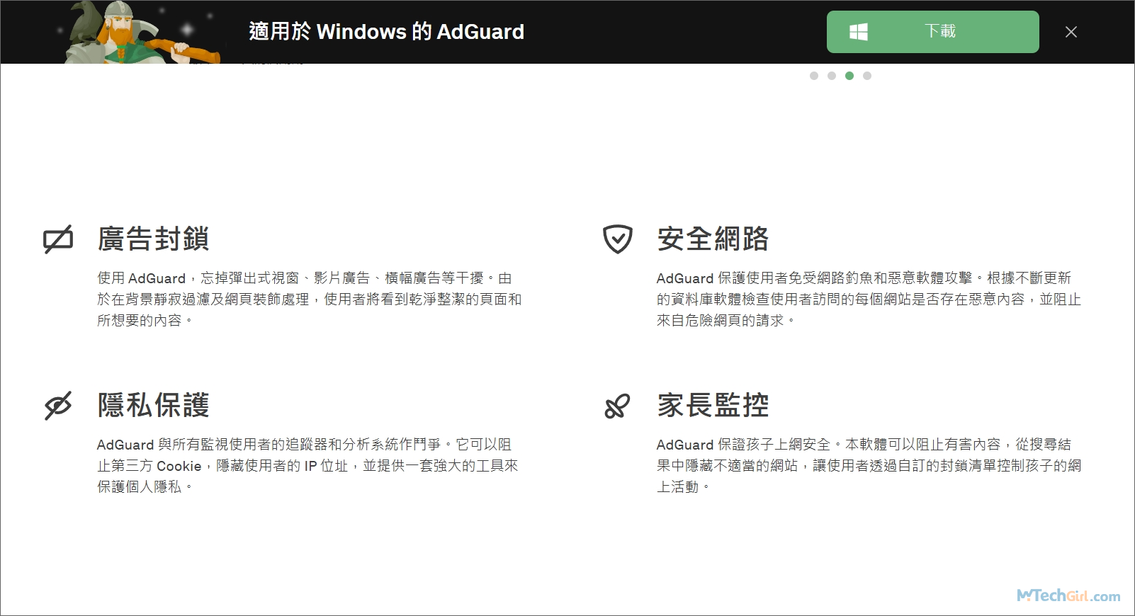 AdGuard Windows版優點