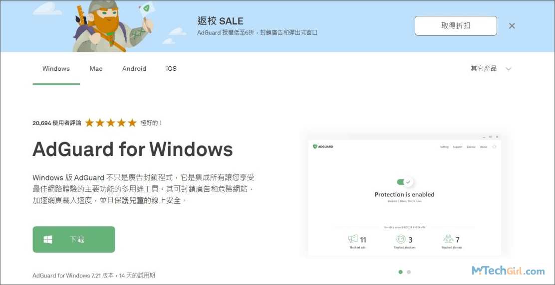 AdGuard Windows版下載