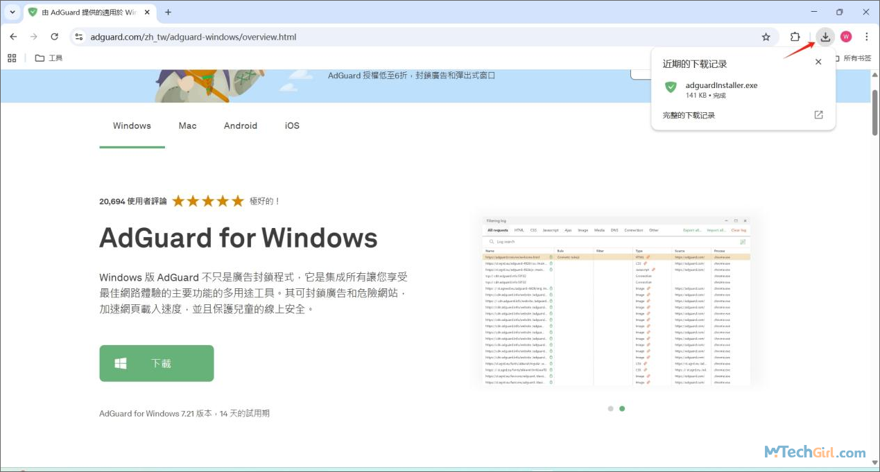 AdGuard Windows版下載完成