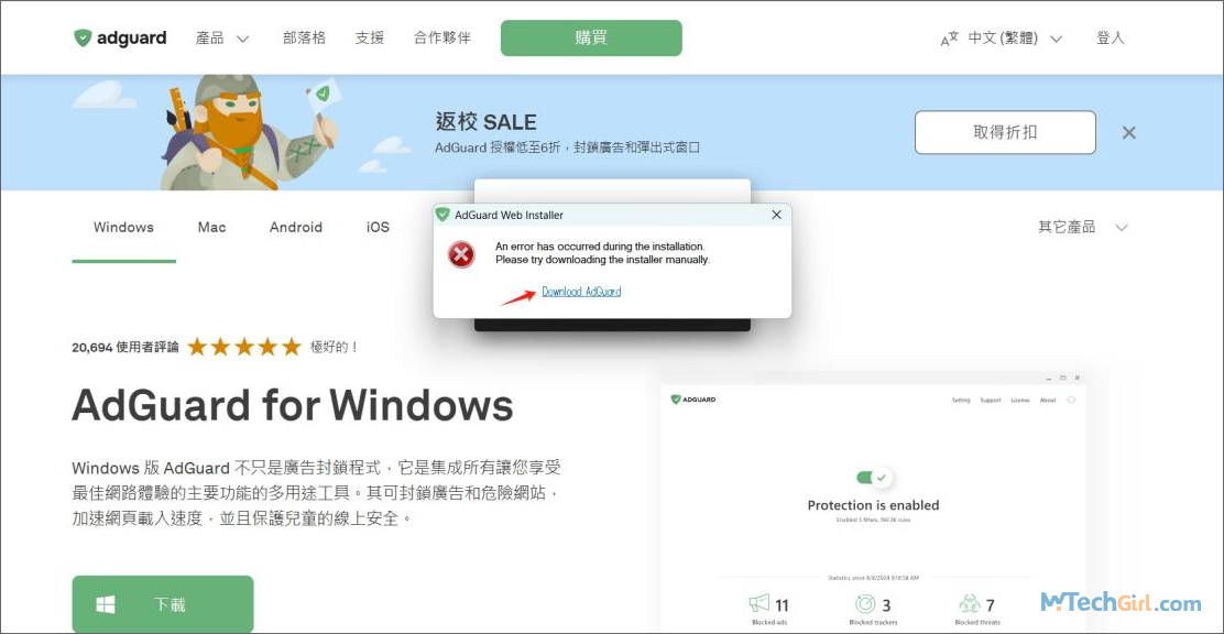AdGuard Windows版安裝