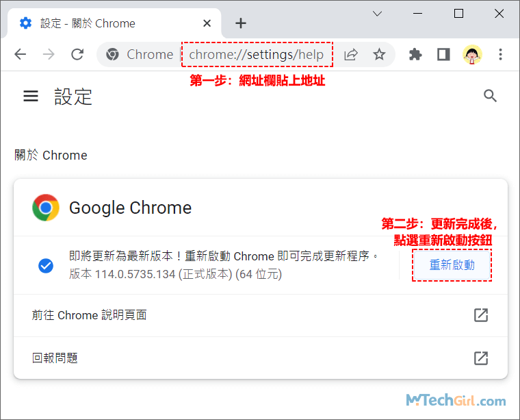 Chrome更新頁面