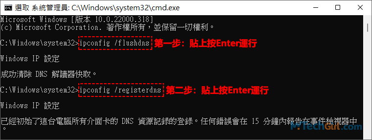 cmd命令提示字元執行ipconfig /flushdns指令