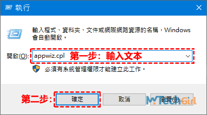 Windows執行appwiz.cpl介面