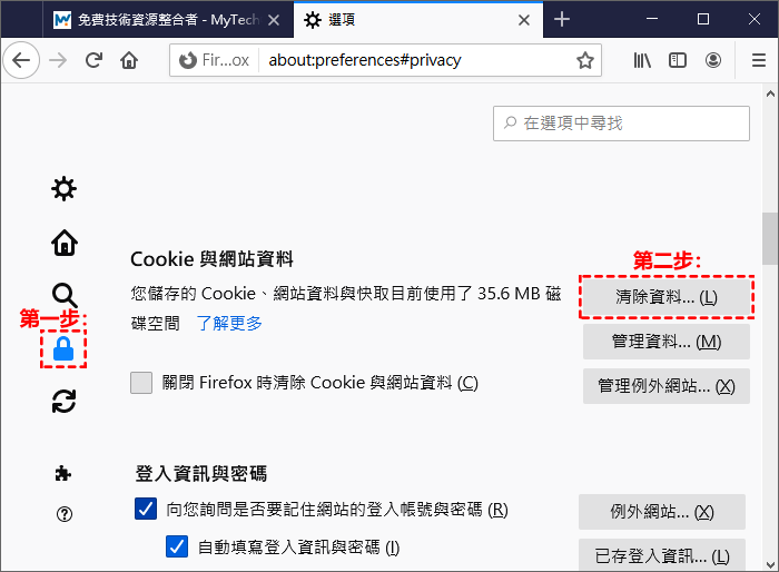 Firefox Cookie與網站資料區塊