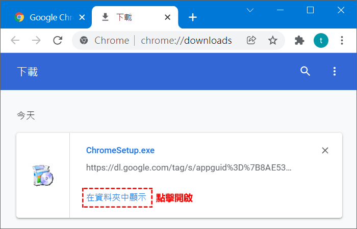 Chrome下載檔案查看