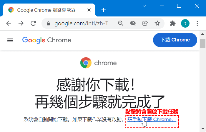 Chrome檔案下載方式