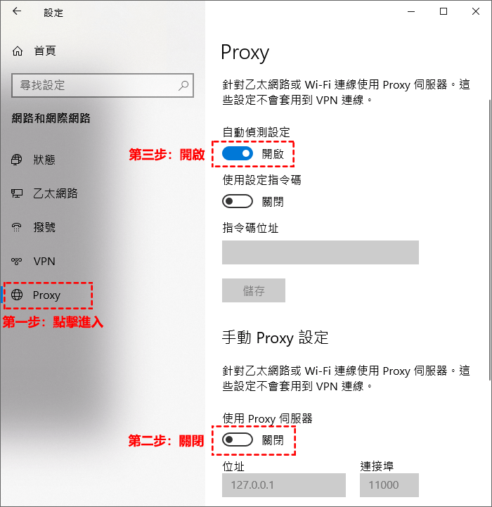 Windows Proxy設定