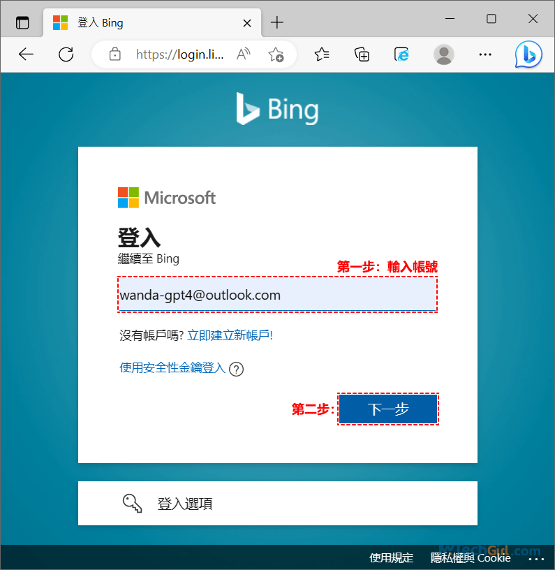 New Bing帳號郵件地址輸入