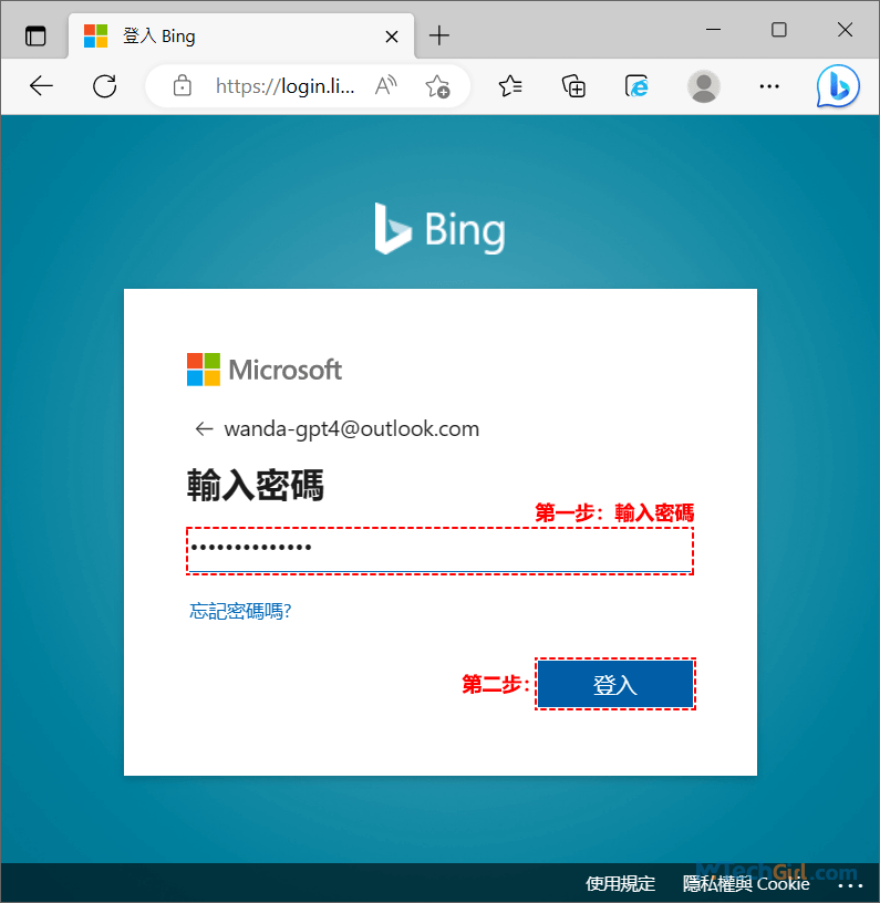 New Bing帳號密碼輸入