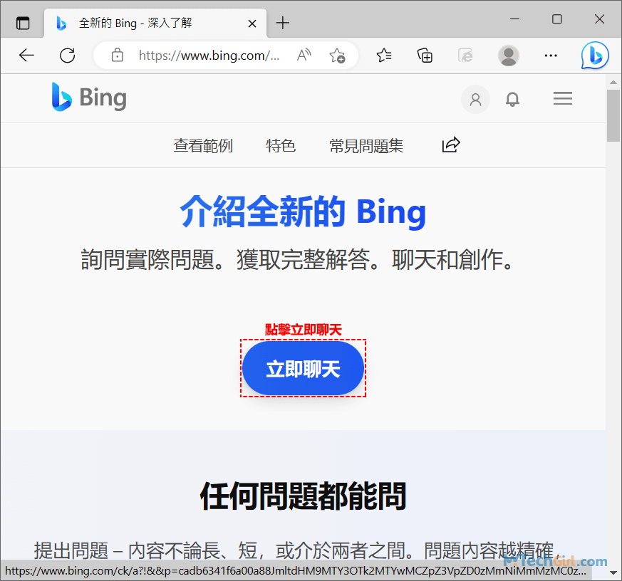 New Bing立即聊天