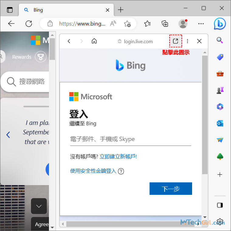 建立New Bing帳戶