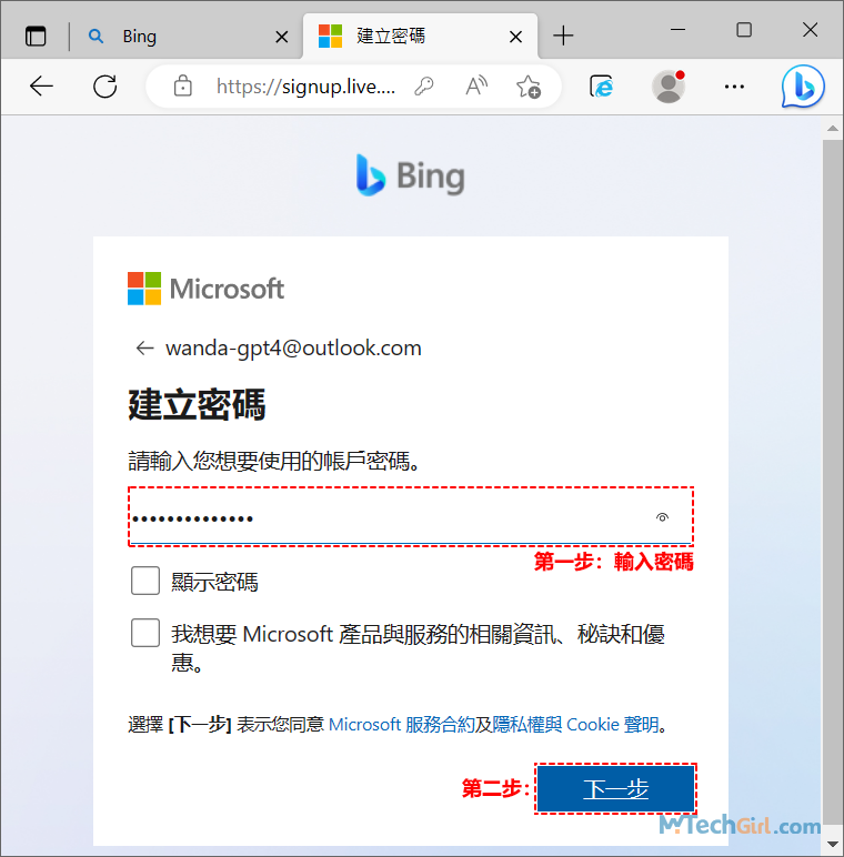 申請New Bing輸入郵箱密碼