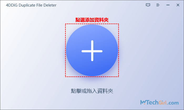 4ddig duplicate file deleter添加檔案