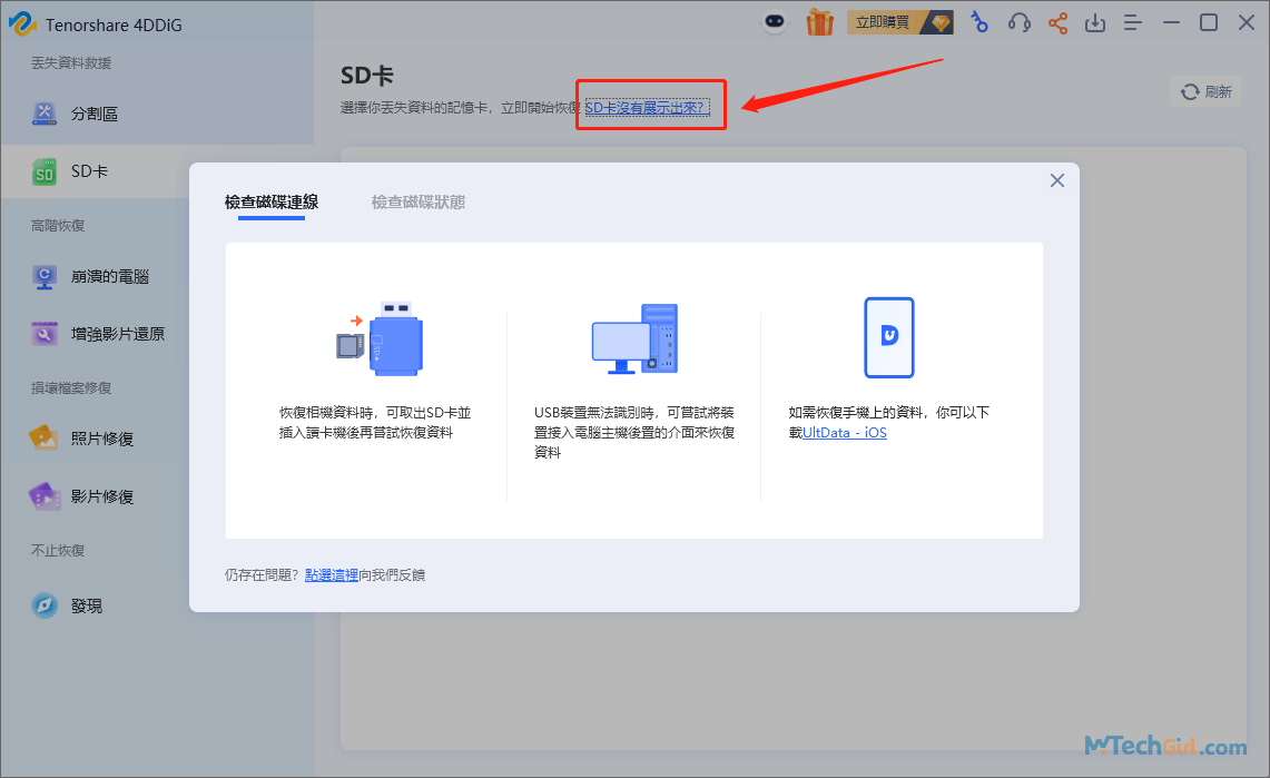 4DDiG Windows Data Recovery介面