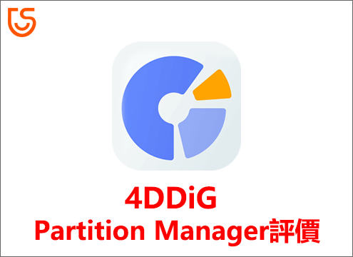 4DDiG Partition Manager評價