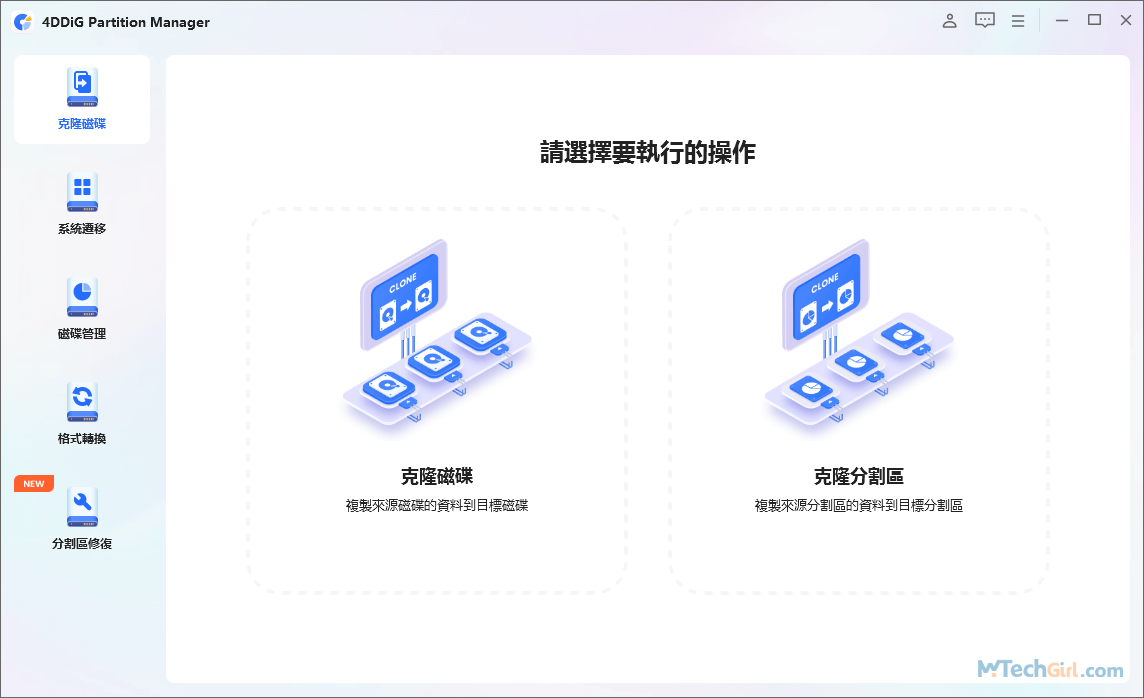 4DDiG Partition Manager介面