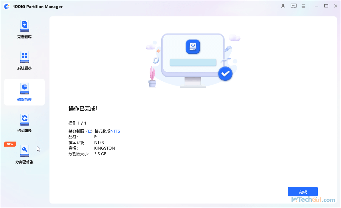 4DDiG Partition Manager SD卡修復完畢狀態