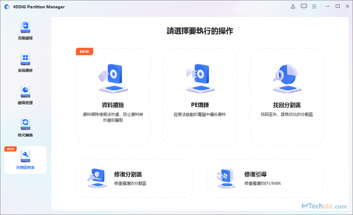 4DDiG Partition Manager功能