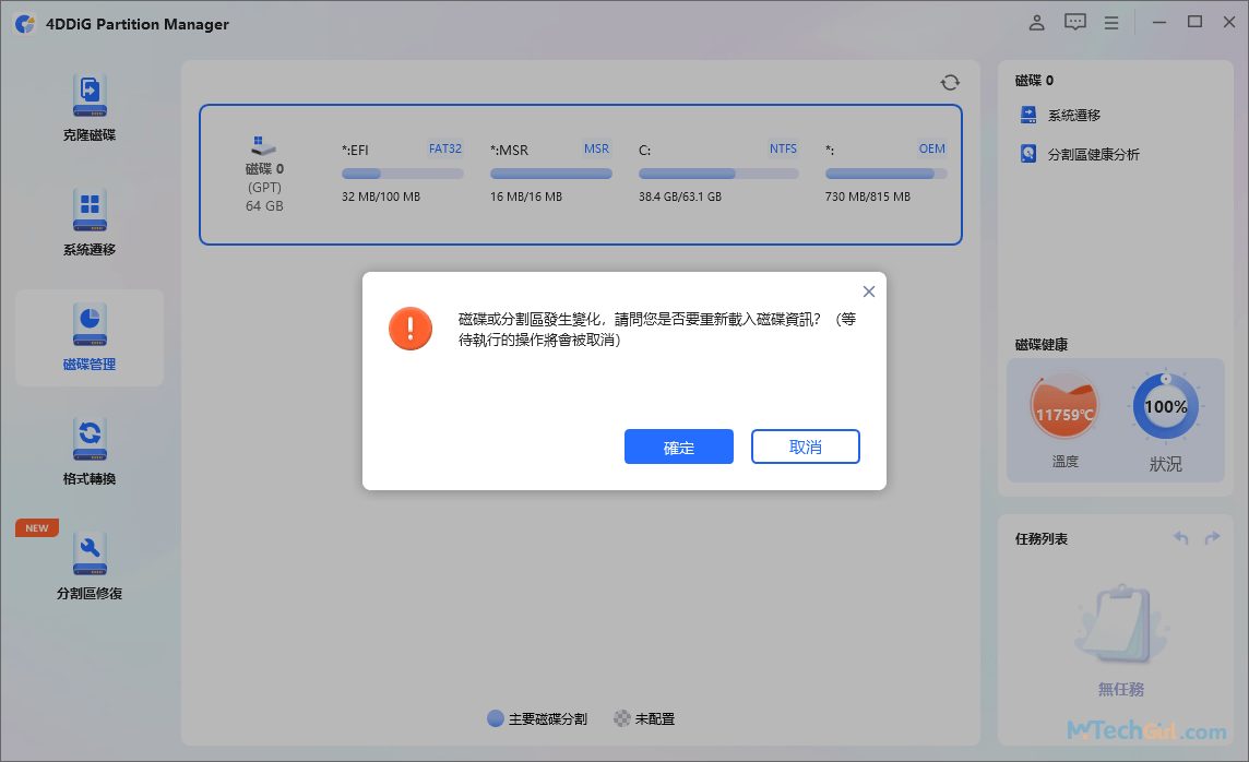 4DDiG Partition Manager修復SD卡