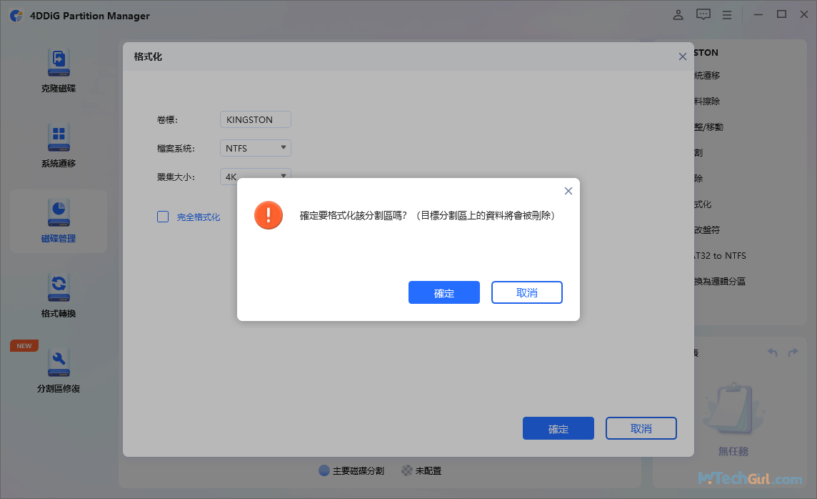 4DDiG Partition Manager SD卡格式化確認