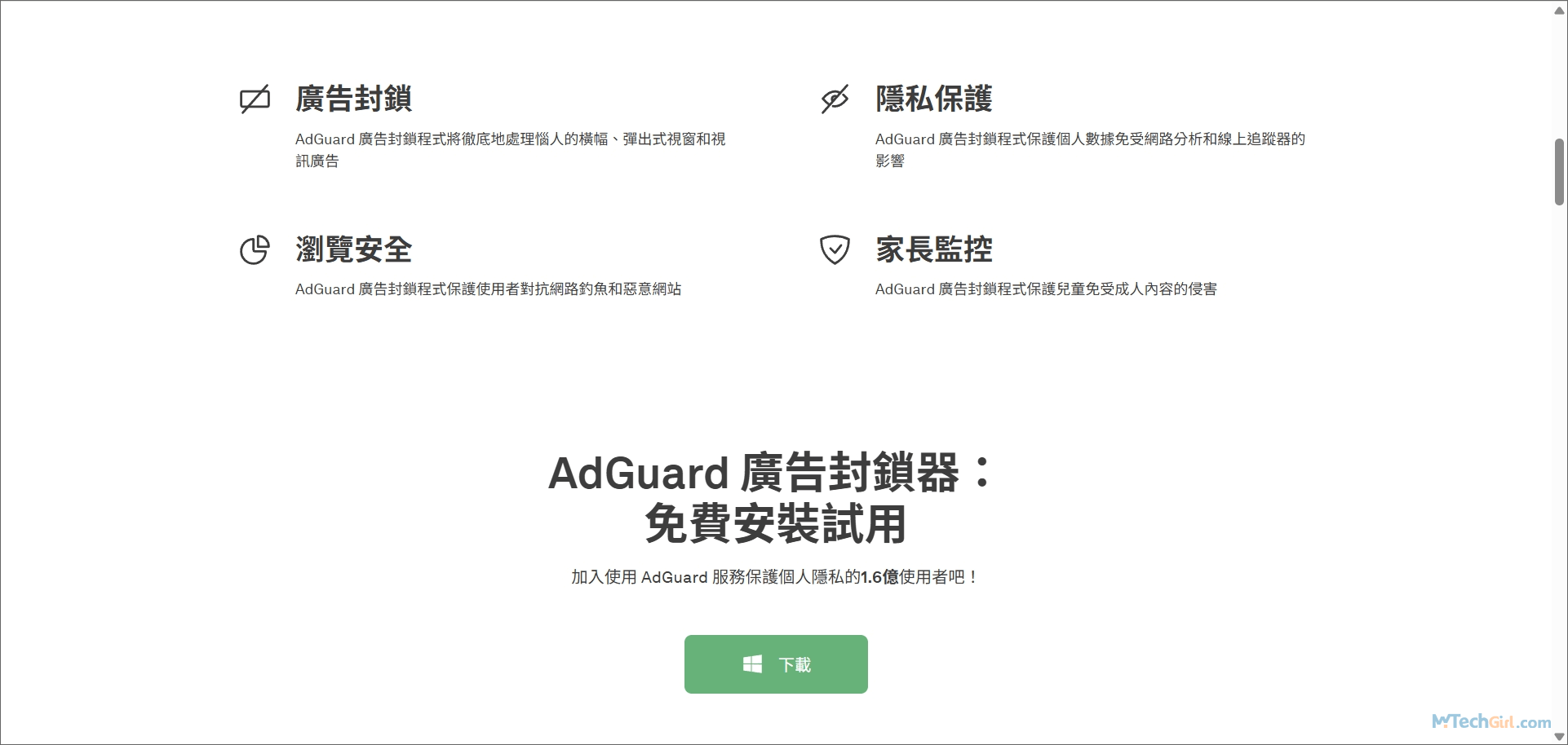 AdGuard安全說明