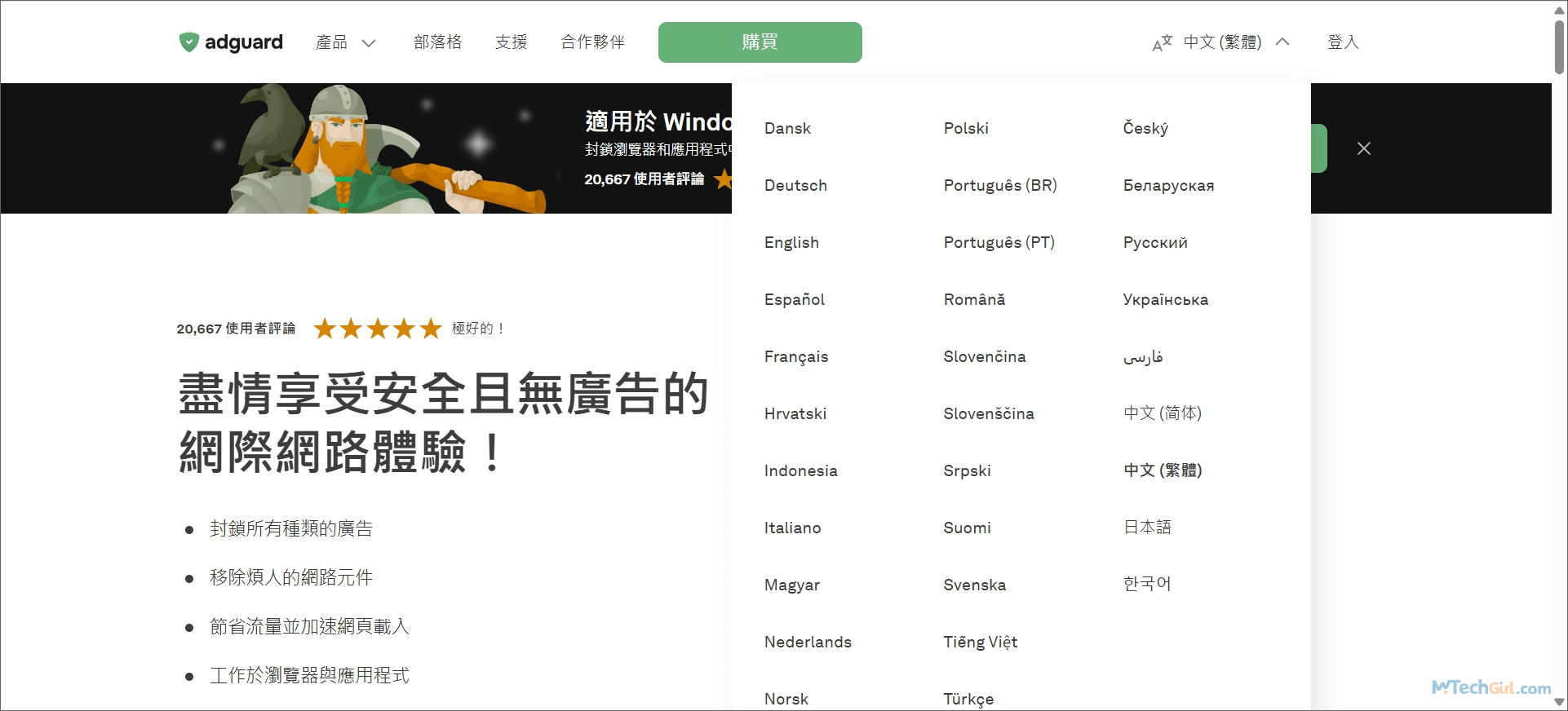 AdGuard支援的語言