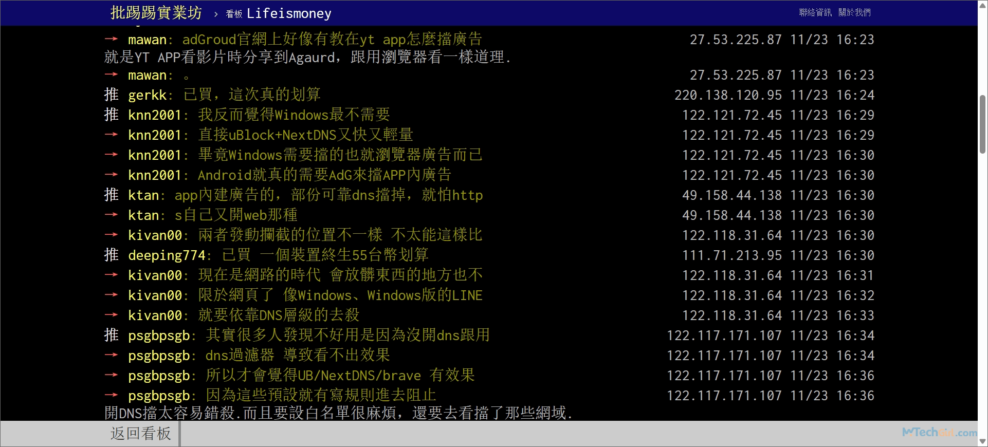 AdGuard ptt用戶評價