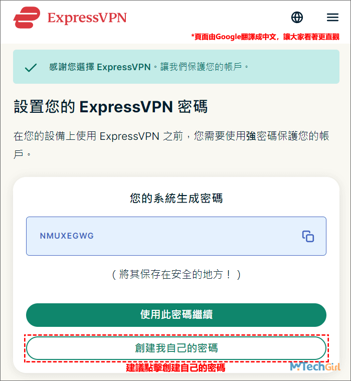 ExpressVPN帳戶密碼創建