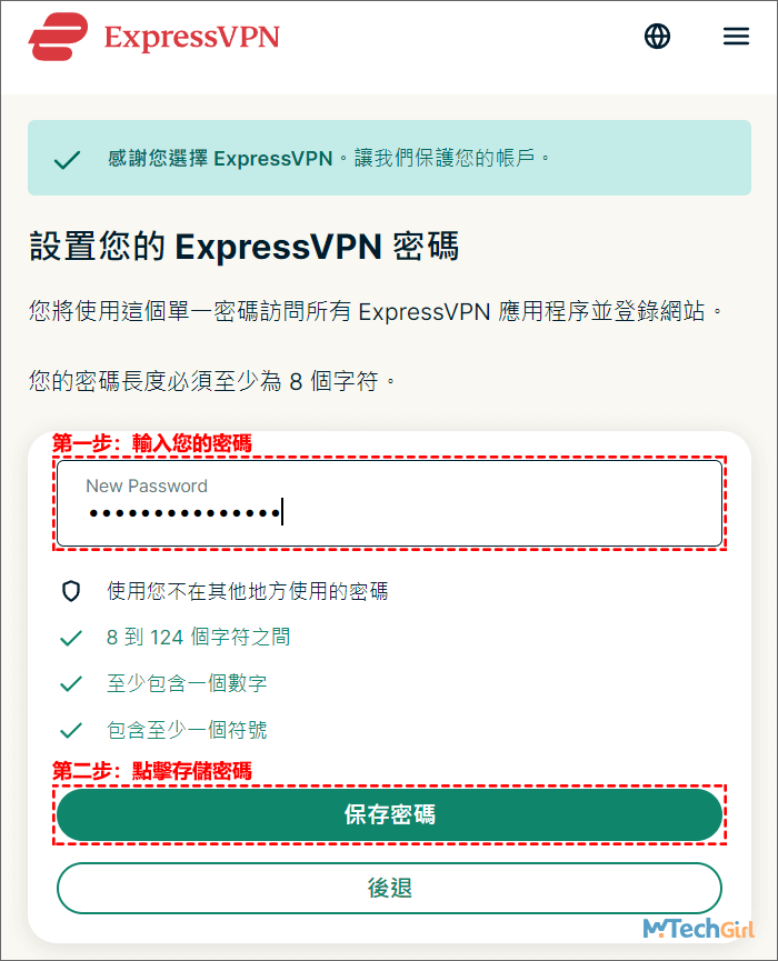 ExpressVPN帳戶密碼填寫