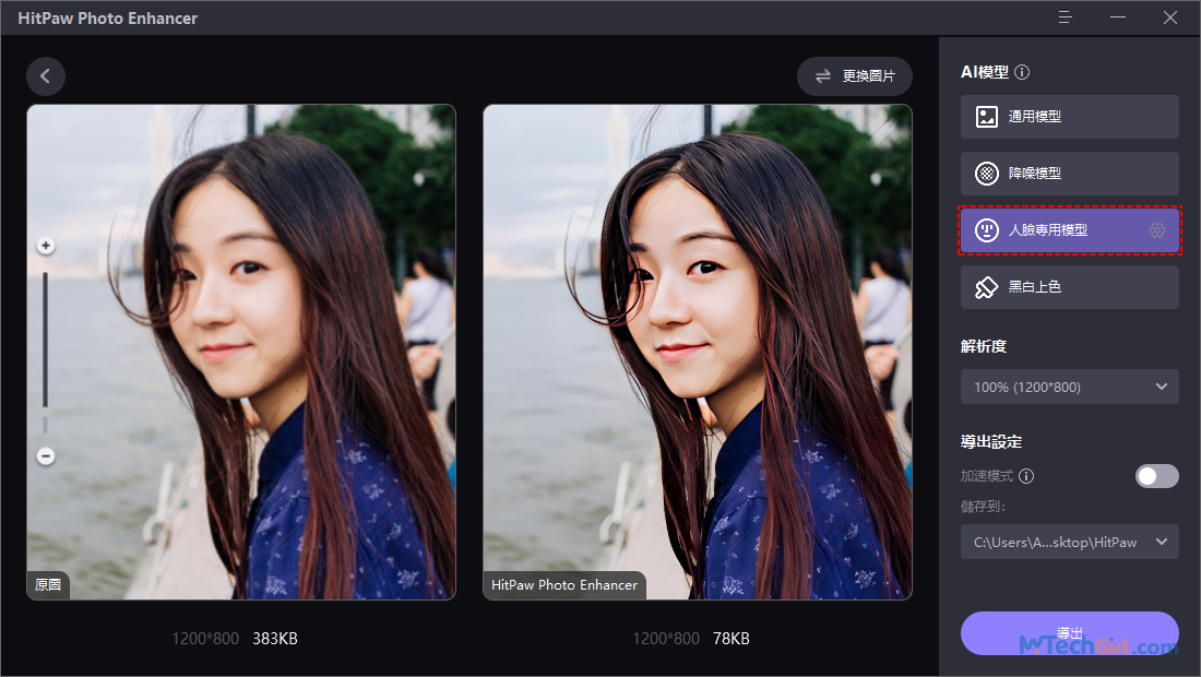 HitPaw Photo Enhancer人臉專用模型修復相片完成
