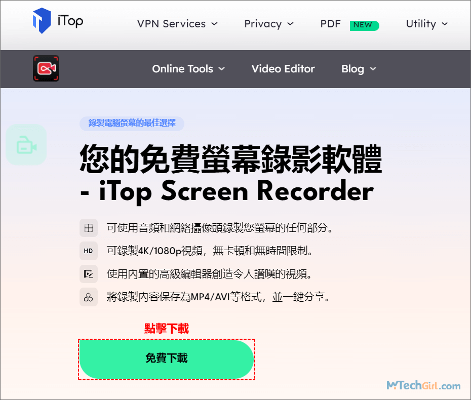 iTop Screen Recorder下載