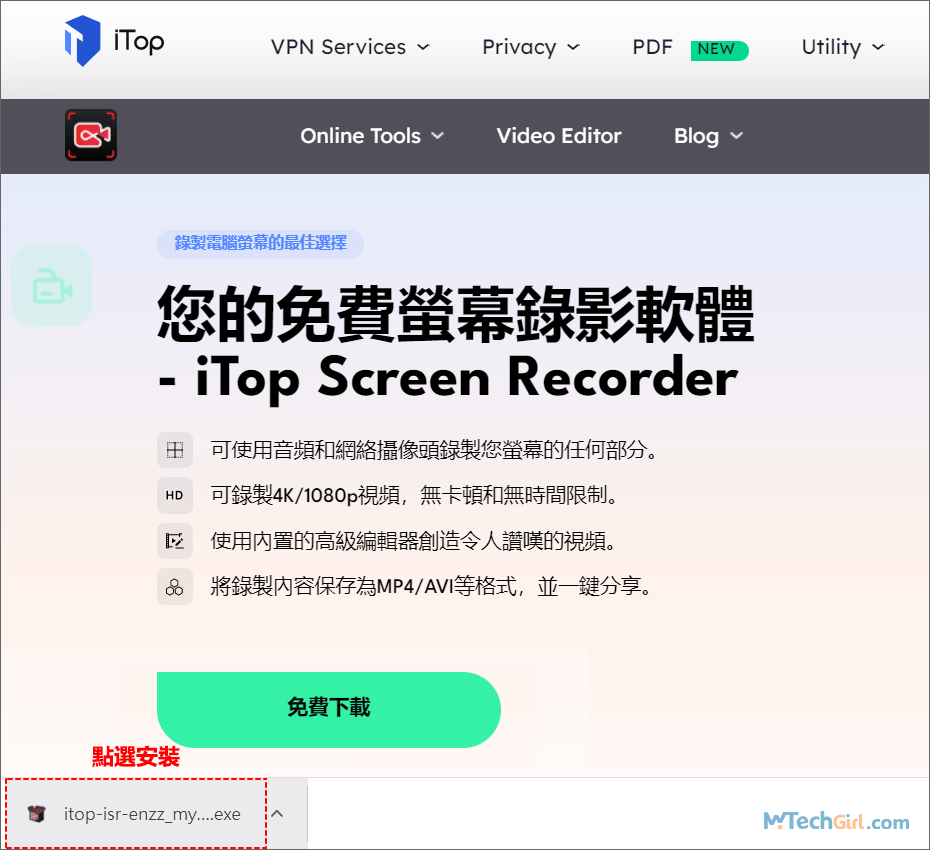 iTop Screen Recorder安裝